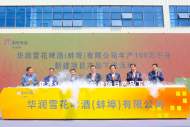 百萬千升智能化工廠出酒，啤酒“嘗鮮”體驗再升級