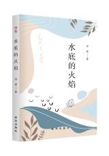 陈艳敏 ：在诗歌中纯粹 ——读李成《水底的火焰》