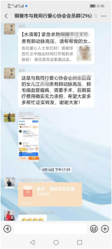 为爱行动   情暖会员  ——铜陵市与我同行爱心协会为患病会员家属募集爱心款