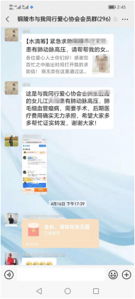 為愛行動(dòng)   情暖會(huì)員  ——銅陵市與我同行愛心協(xié)會(huì)為患病會(huì)員家屬募集愛心款