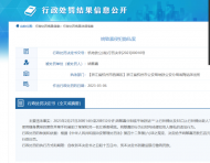 杭州公開一批“色狼”行政處罰結果