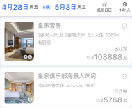 五一熱門旅游城市酒店漲價10倍，是“酒店刺客”還是“價格回歸”？