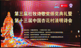 第三届杜牧诗歌奖在池州落幕