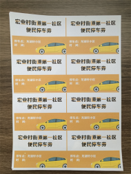 雪華鄉（宏業村街道）第一社區：便民停車，讓居民“停”出幸福感