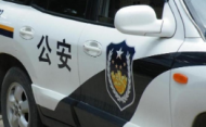 黄山警方发布通告：公开征集涉网黑恶犯罪线索