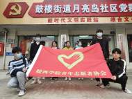 “文明創城，你我同行”——月亮島社區聯合皖西學院青年志愿者協會開展文明創城志愿服務活動