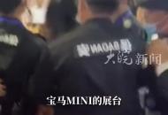 女子寶馬MINI展臺前直播 被安保人員強行帶走