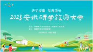 研學安徽 發現美好丨2023安徽研學旅游大會在銅陵舉辦！ 