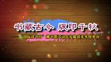 “世界讀書日”里的藏書票