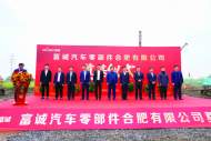 總投資5.1億元 富誠集團巢湖基地項目開工建設