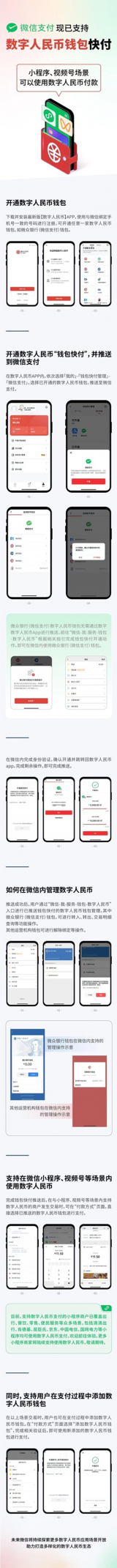 进一步支持数字人民币 微信小程序、视频号场景商户将陆续开放数字人民币支付