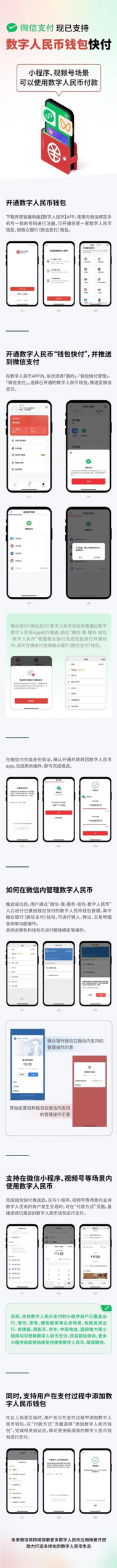 進(jìn)一步支持?jǐn)?shù)字人民幣 微信小程序、視頻號場景商戶將陸續(xù)開放數(shù)字人民幣支付