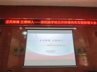 正風鑄魂 立德樹人——湯和路學校召開師德師風專題教育會議  