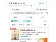 預訂時客房152元一晚，被勸退時漲到1058元！“五一”未到酒店價格狂飆