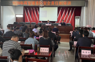 淮南市高皇鎮開展消防安全責任制培訓會