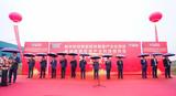 开工！巢湖市低碳环保产业再添生力军