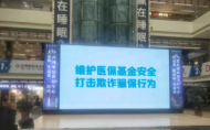 安全規范用基金 守好人民“看病錢” ——雪華鄉宏業村街道嚴厲打擊醫療領域欺詐騙保行為