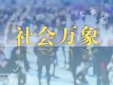 霍邱九旬老人社保卡被冻结  家人求助“警民议事厅”获解决