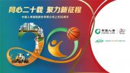 中國人壽壽險公司啟動“上市二十周年”系列主題活動