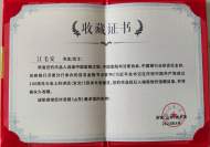 工行安慶分行員工書法作品入選百米長卷展覽  