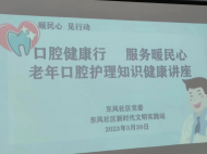 口腔健康行  服務暖民心 
