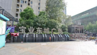 寶業東城廣場、華府駿苑房屋轉讓公告