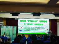 鳳一小承辦蚌埠市“護苗2023”專項行動暨“綠書簽”進校園活動