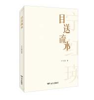 劉敬：物我相諧，意蘊悠遠 ——讀寧紅瑛散文集《目送流水》