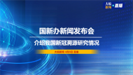 直播|國新辦發布會：介紹我國新冠溯源研究情況