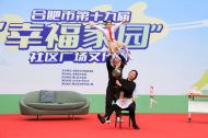 合肥包河區淝河鎮選送節目榮獲合肥市“幸福家園”家庭才藝展演大賽第一名