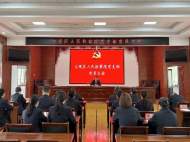 安慶市大觀區檢察院黨支部召開黨員大會