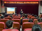 家校共育 陪伴成長 ——解放二路小學開展家長學校專家座談      