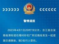 四川合江發(fā)生一起交通事故致2死1傷 警方：司機涉嫌酒駕