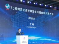 35屆物流企業(yè)授牌暨供應鏈創(chuàng)新發(fā)展大會在銅陵市召開