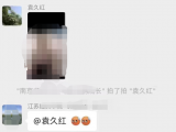 东南大学一院长在工作群发不雅图？学校官网已发布免职通知