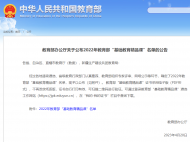2022年教育部“基礎教育精品課”名單來了！
