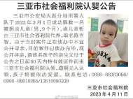 三亞市社會福利院：7名獲救被拐兒童全網尋親