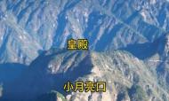 合肥一驢友在皖豫交界金剛臺附近失聯已6天 兩省組織多支救援隊搜救