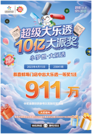 中了911萬有點遺憾，他想對購彩者說…… 