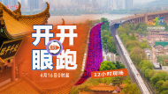世界的武漢 跑給你看