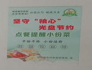 懷寧馬廟： 全面推廣“小份菜”  拒絕餐飲浪費 