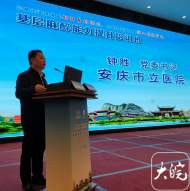 國家衛生健康委基層麻醉能力提升培訓班在安慶開班