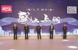 淮南市级新闻客户端“观淮”正式上线
