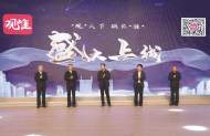 淮南市級新聞客戶端“觀淮”正式上線