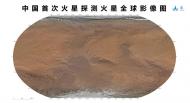 中國首次火星探測火星全球影像圖在合肥發布