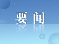 中日舉行海洋事務高級別磋商機制第十五輪磋商