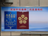 雪華鄉(xiāng)（宏業(yè)村街道）第二社區(qū)開展國家安全日普法宣傳活動