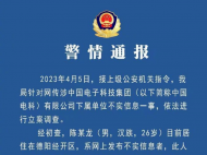 四川德陽(yáng)警方通報(bào)網(wǎng)傳中國(guó)電科加班事件：散布謠言者被行拘