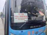 安庆市区“五一”假期增设夜间临时公交专线
