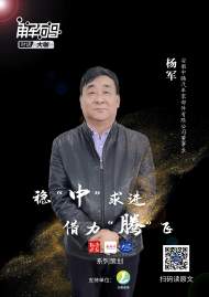 穩“中”求進，借力“騰”飛|專訪安徽中騰汽車零部件有限公司董事長楊軍